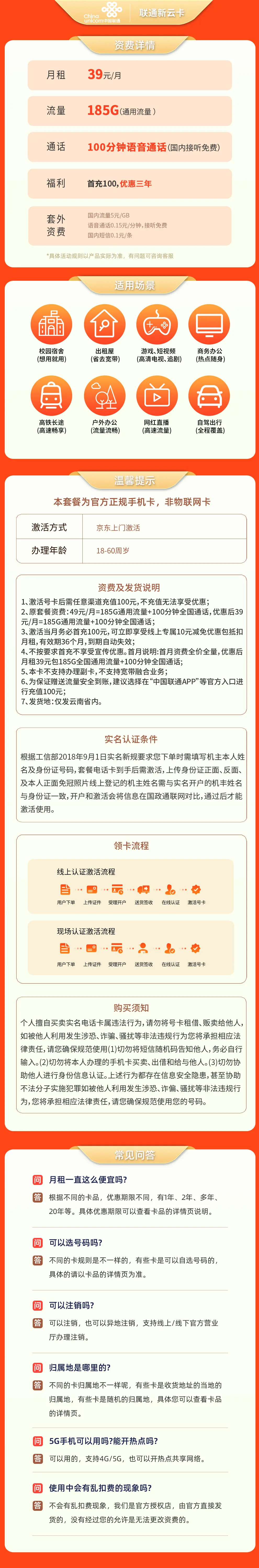 联通新云卡39元185G+100分钟【只发云南】