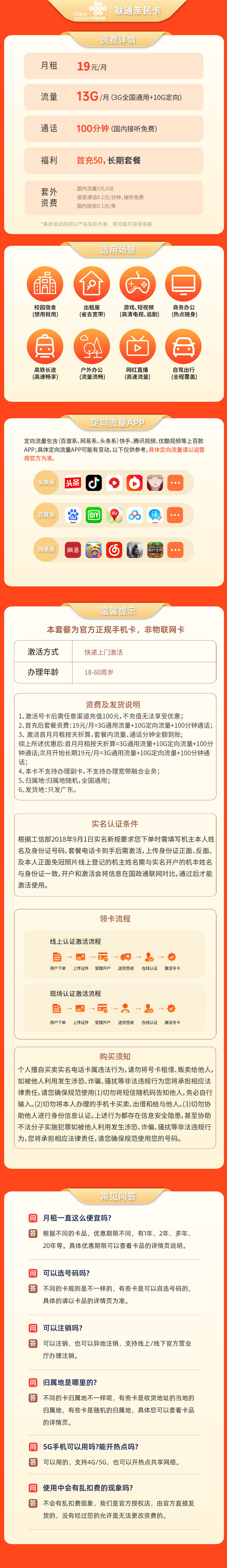 联通亲子卡19元13G流量+100分钟【只发广东】