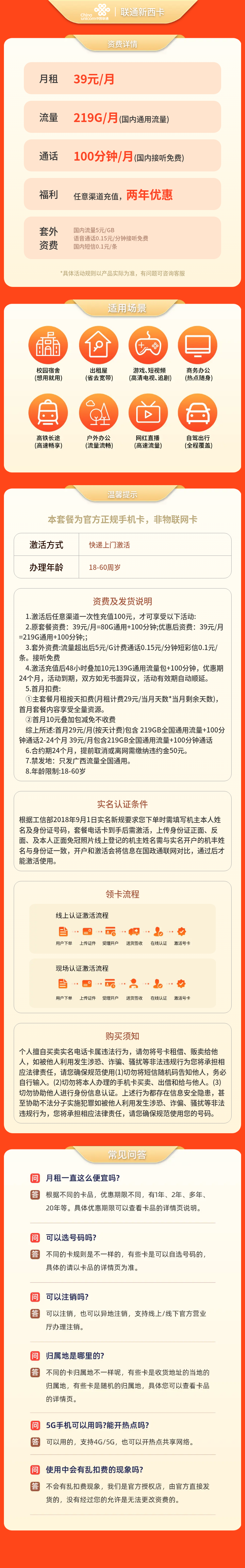 联通新西卡39元219G+100分钟【只发广西】