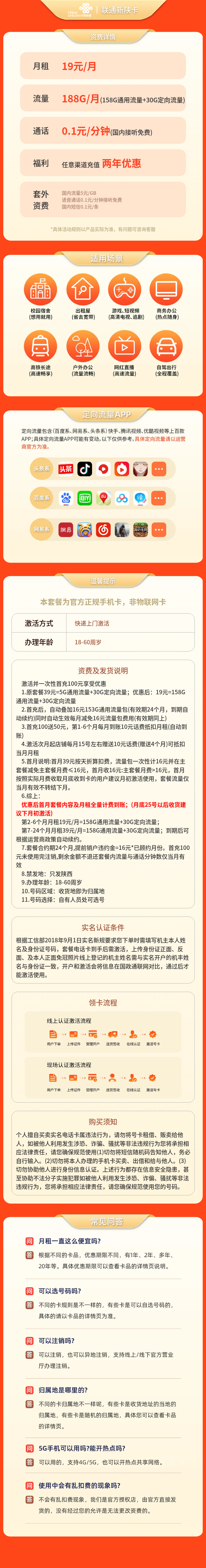 联通新陕卡19元188G【只发陕西】