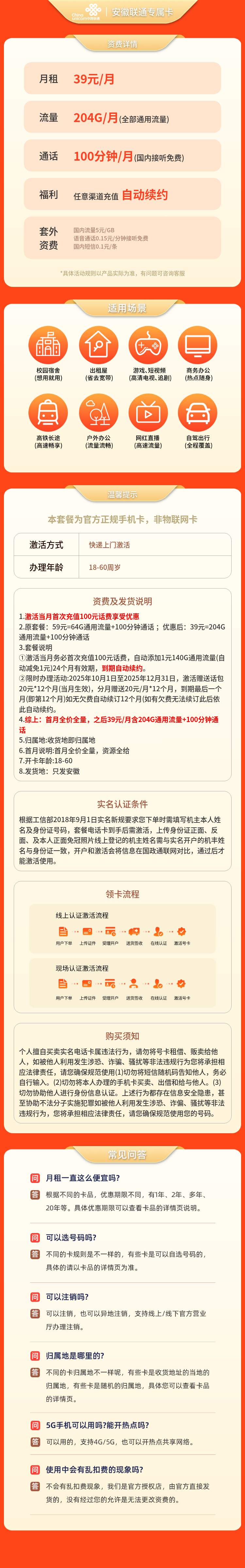 安徽联通专属卡39元204G+100分钟【只发安徽】