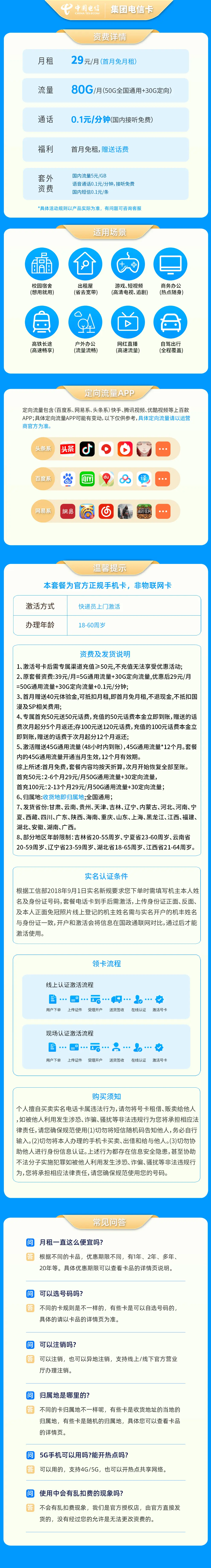 xin集团电信卡29元80G【发全国】