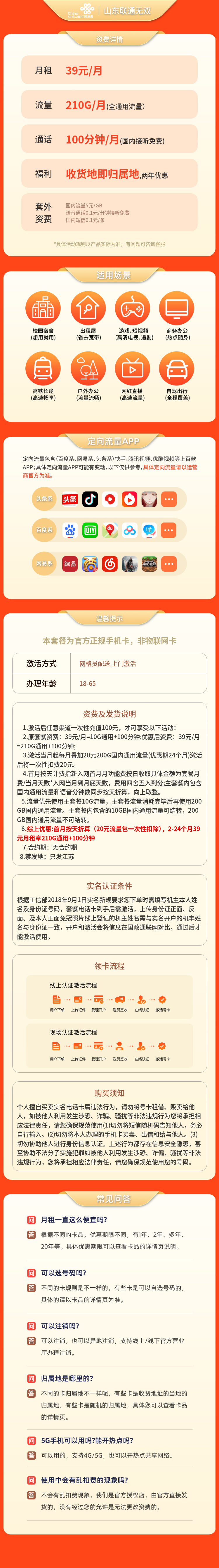 联通新苏卡39元210G通用+100分钟【只发江苏】
