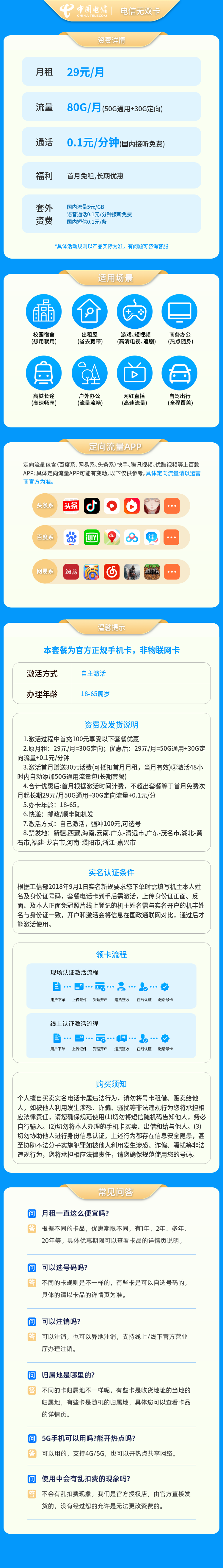 电信星山卡29元80G+0.1元/分钟【发全国】