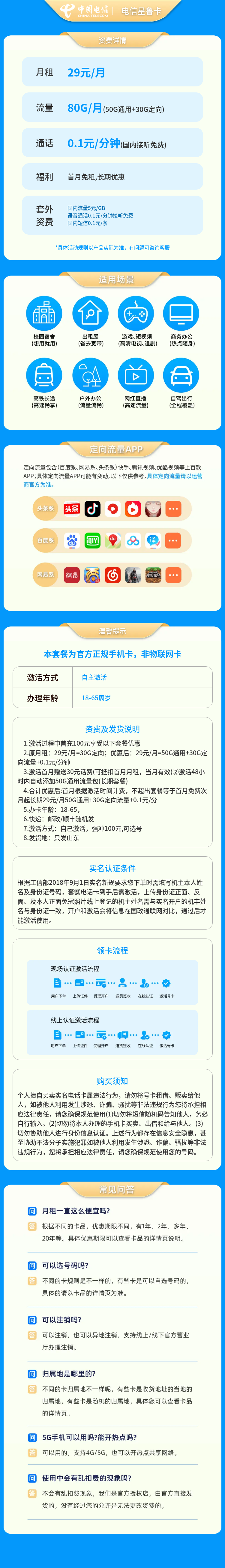 电信星鲁卡29元80G+0.1元/分钟【只发山东】