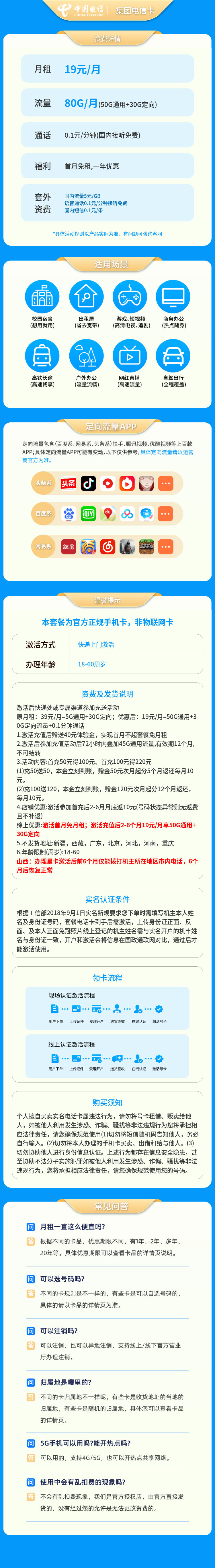 集团电信卡19元80G【发全国】