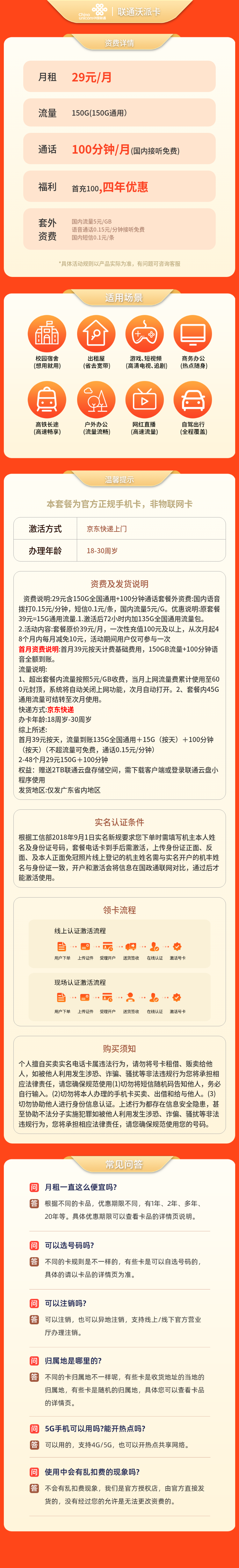 联通沃派卡29元150G+100分钟【只发广东】