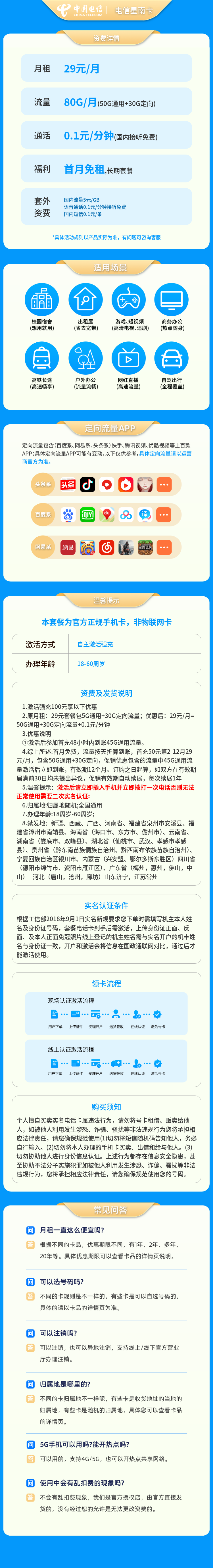 电信星南卡29元80G+0.1元/分钟【发全国】