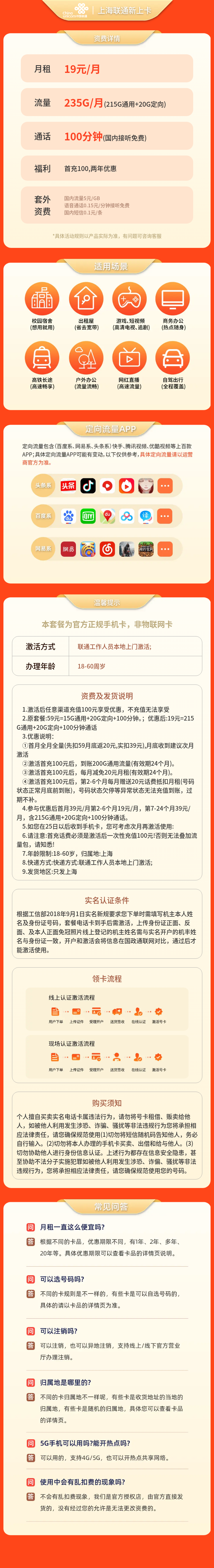 上海联通新上19元235G+100分钟【只发上海】