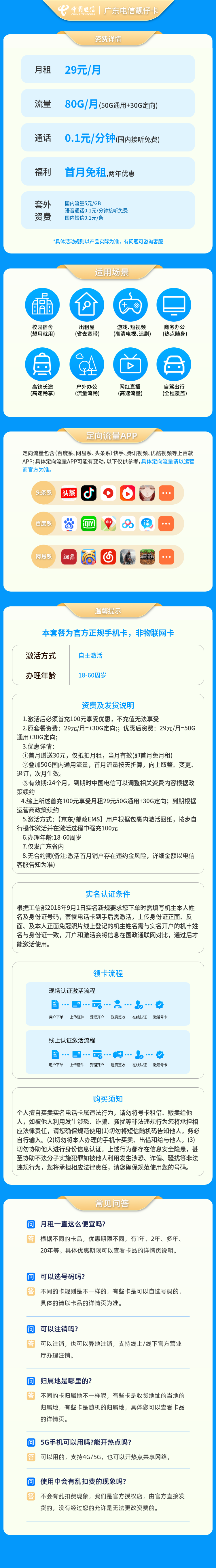 广东电信靓仔卡29元80G+0.1元/分钟【只发广东】