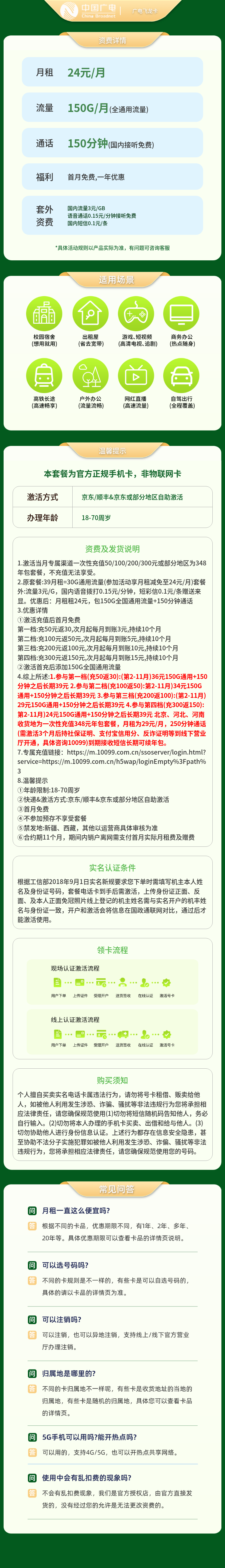 广电飞龙卡24元150G+150分钟【发全国】