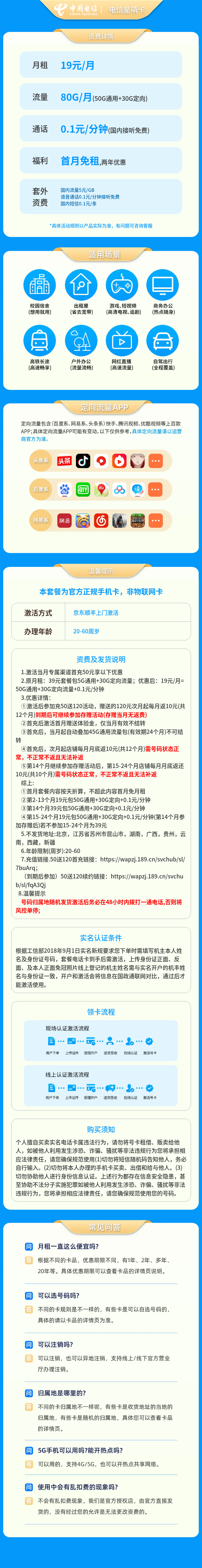电信星萌卡19元80G+0.1元/分钟【发全国】