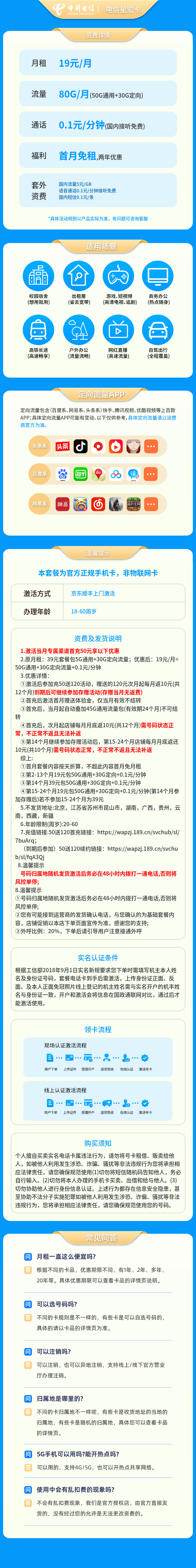 电信星宏卡19元80G+0.1元/分钟【发全国】