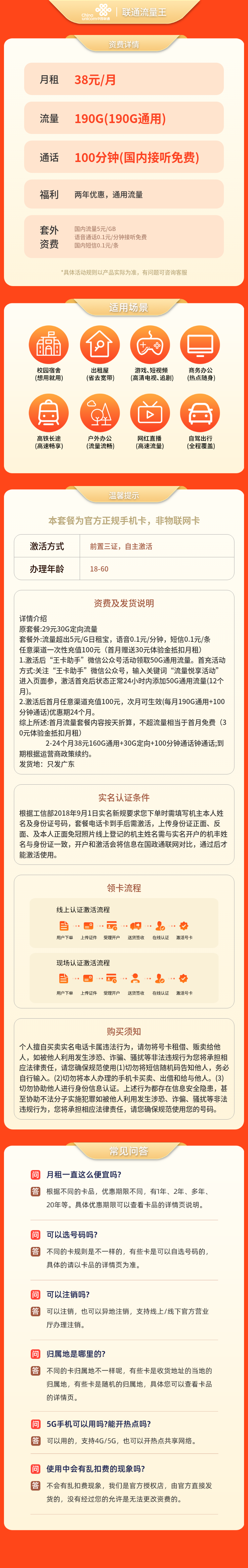 联通流量王38元190G+100分钟【只发广东】