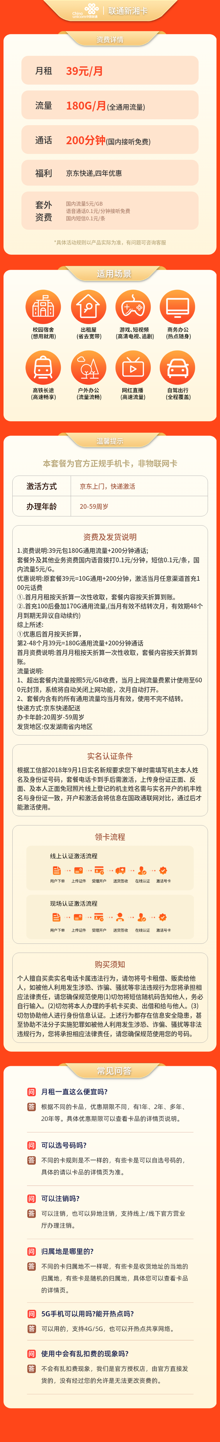 联通新湘卡39元180G+200分钟【只发湖南】
