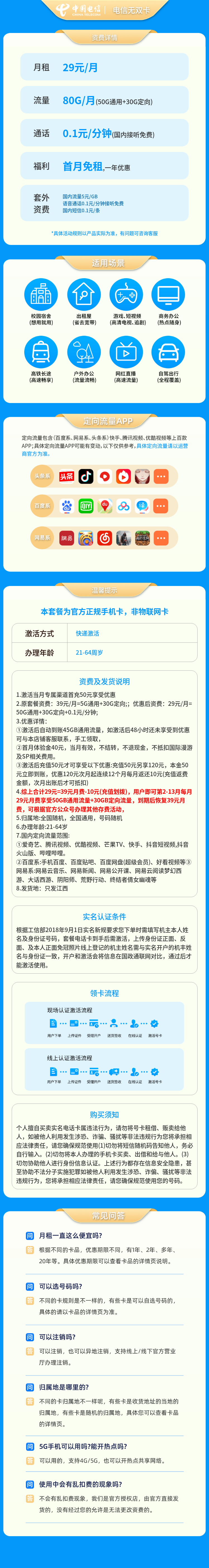 江西电信专属卡29元80G【只发江西】
