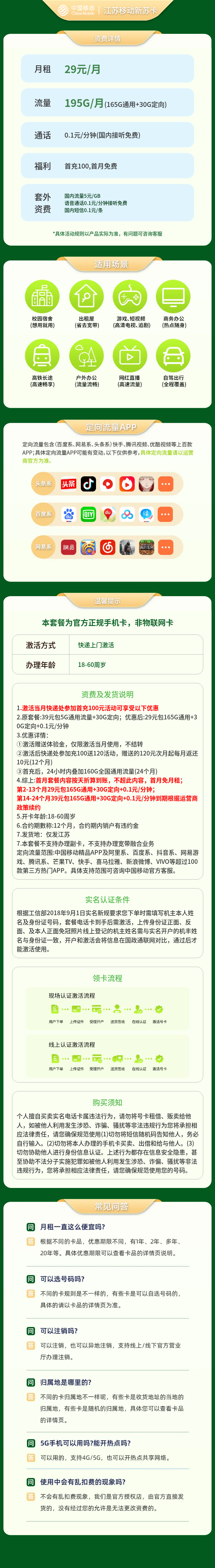 江苏移动新苏卡29元195G【只发江苏】