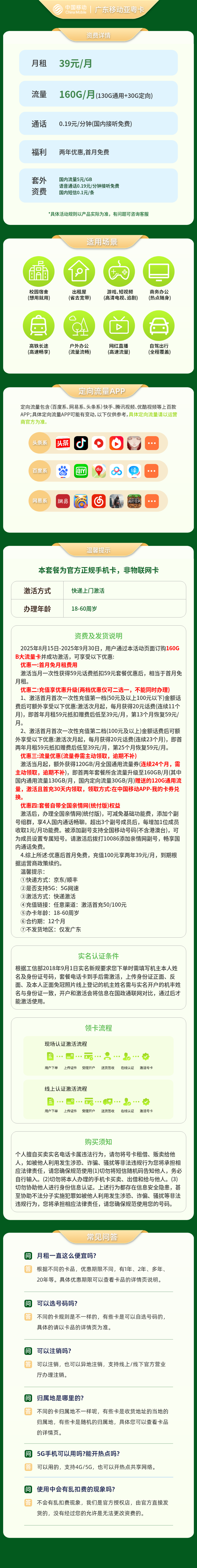 广东移动亚粤卡39元160G【只发广东】