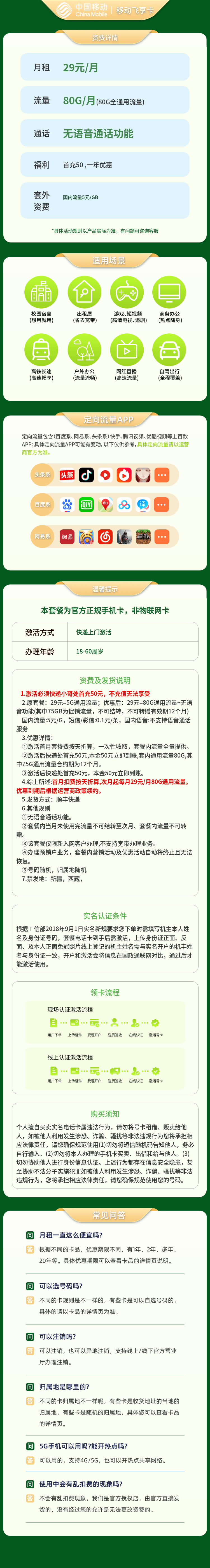 移动飞享卡29元80G无语音【发全国】
