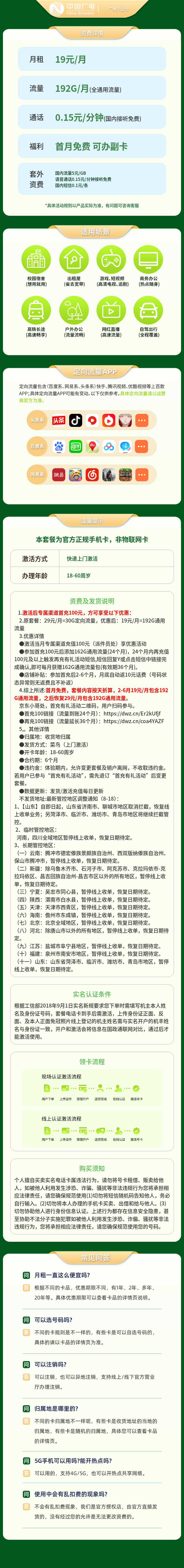 广电千云卡19元192G【发全国】