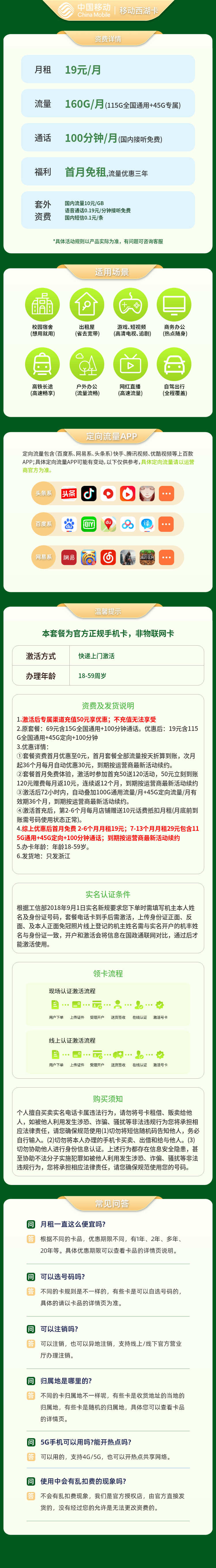 移动西湖卡19元160G+100分钟【只发浙江】