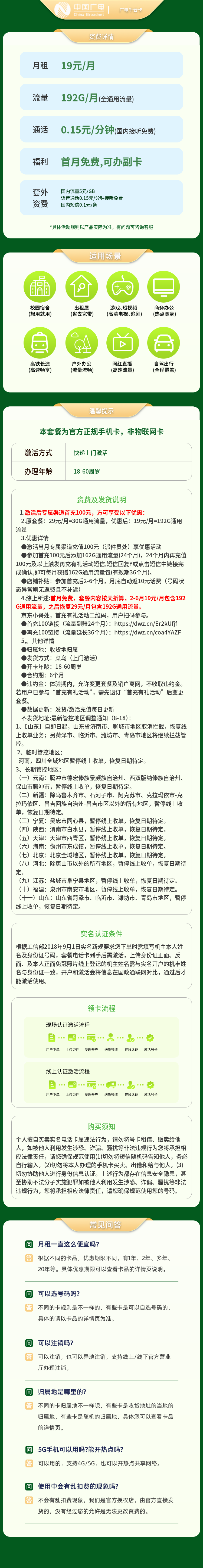A广电千云卡19元192G【发全国】