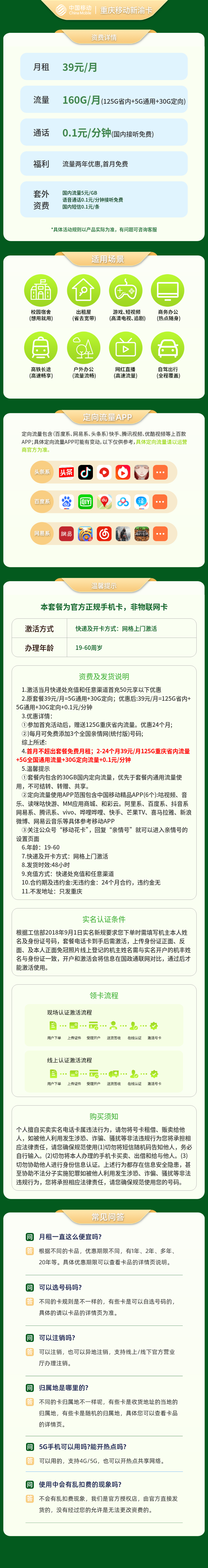 重庆移动新渝卡39元160G【只发重庆】