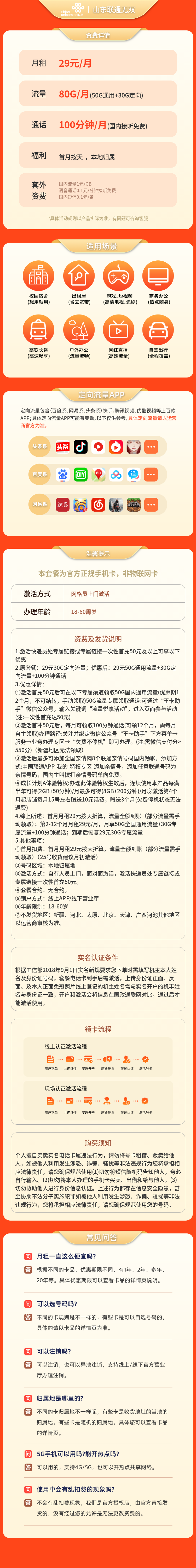 联通本地卡29元80G+100分钟【发全国】