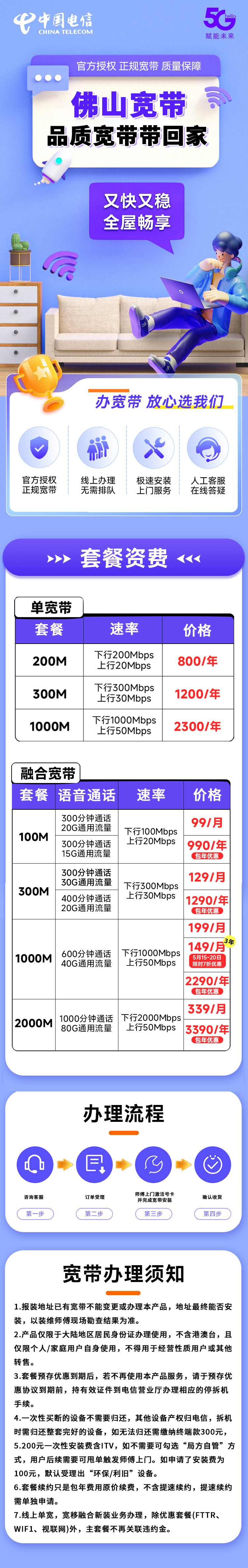 广东佛山电信宽带产品