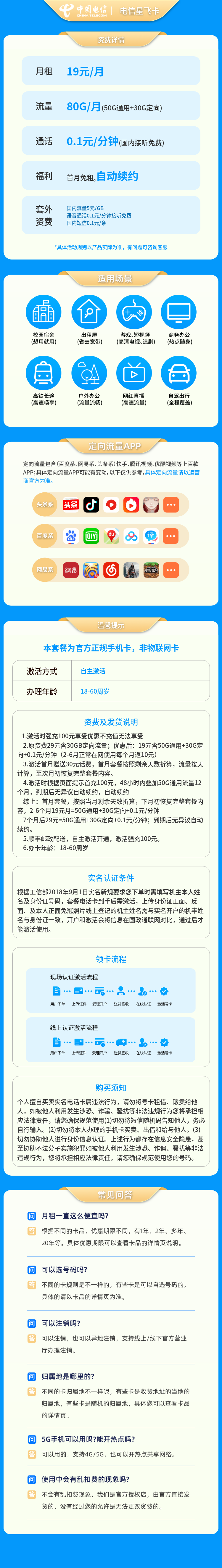 电信星飞卡19元80G+0.1元/分钟【发全国】