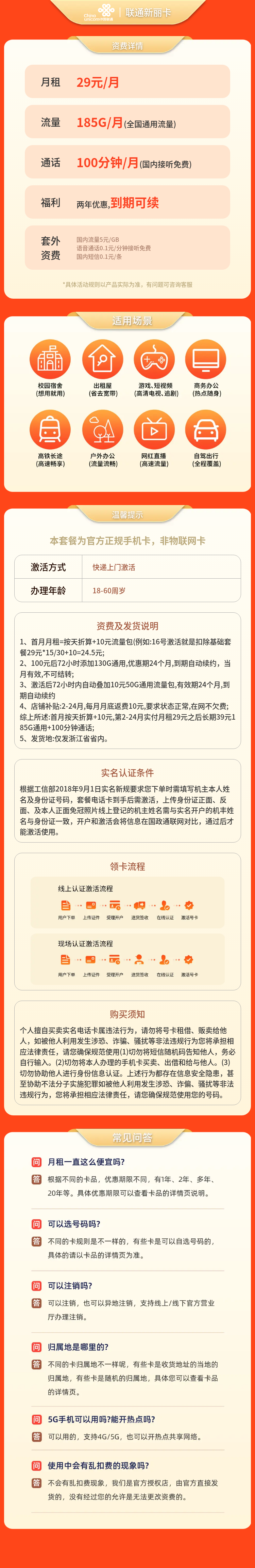 联通新丽卡29元185G+100分钟【只发浙江】