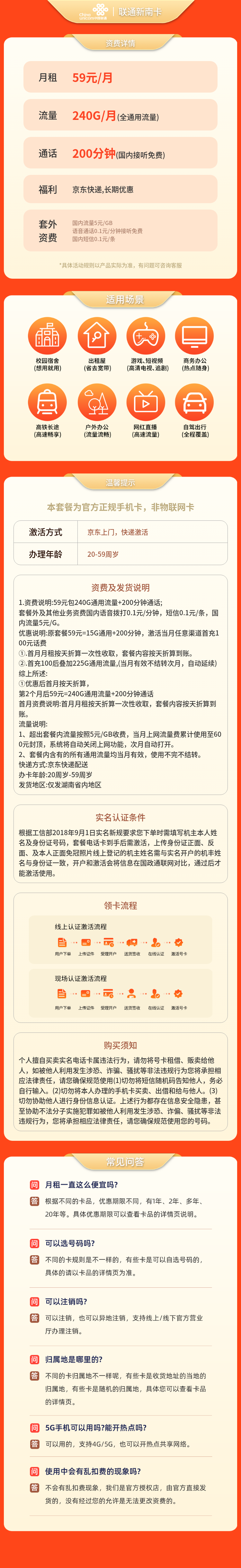 联通新南卡59元240G+200分钟【只发湖南】