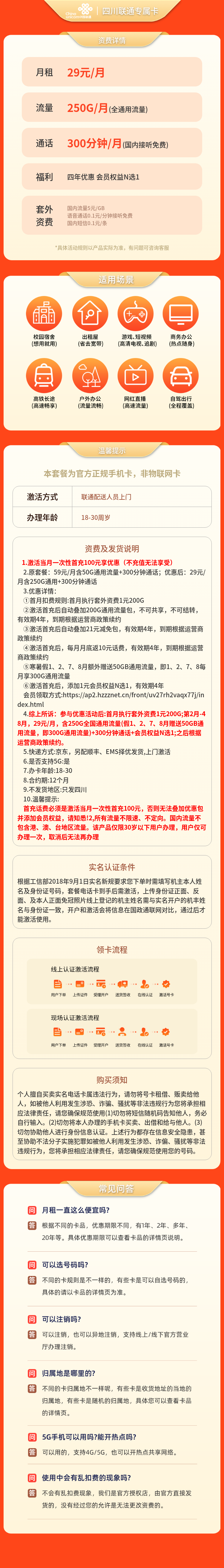 四川联通专属卡29元250G+300分钟【只发四川】