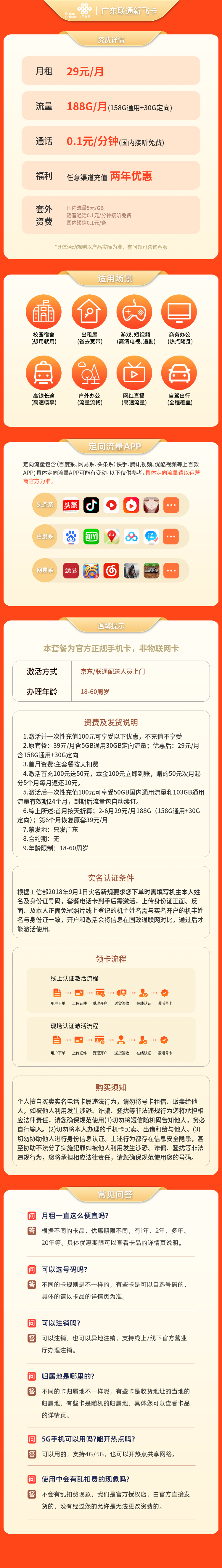 A广东联通新飞卡29元188G【只发广东】