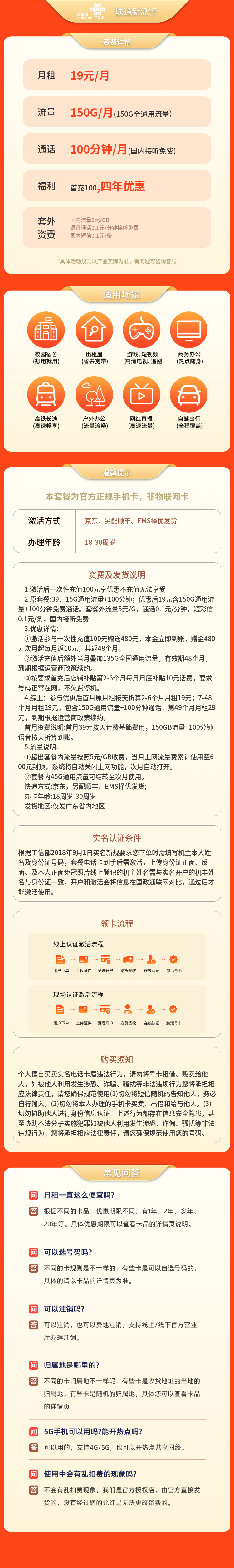 联通新派卡19元150G+100分钟【只发广东】