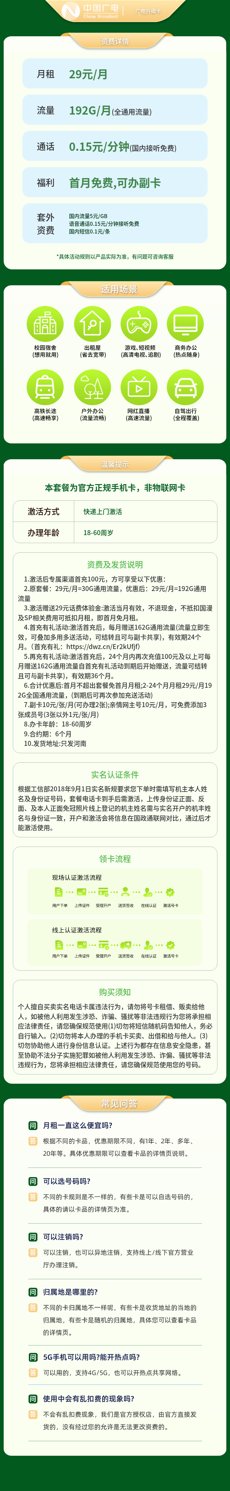 B广电升卿卡29元192G【可发重庆，四川，浙江】