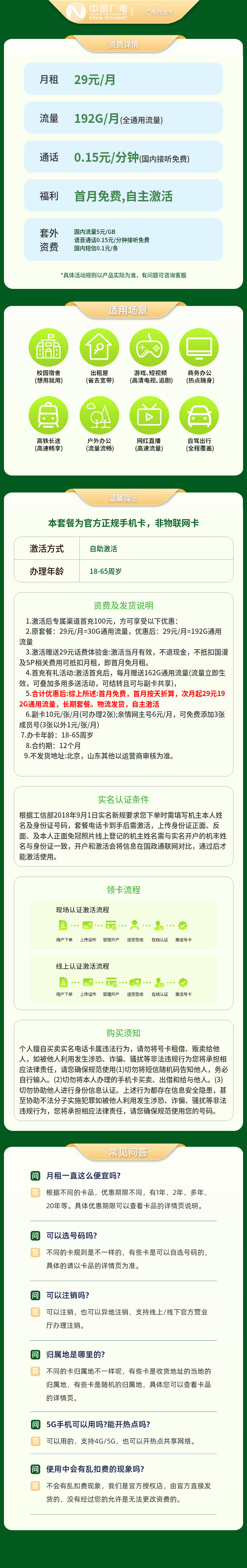 广电升龙卡29元192G【发全国】