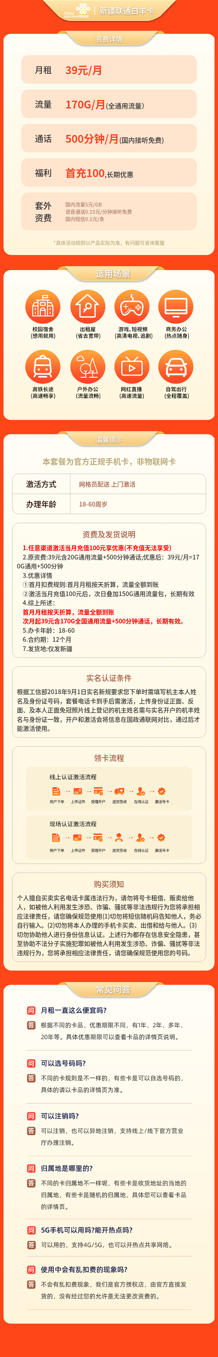 联通白羊卡39元170G通用+500分钟【只发新疆】