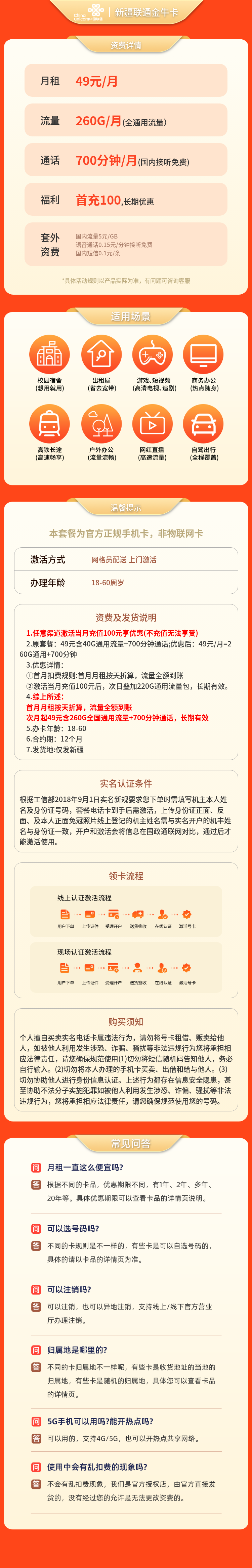 联通金牛卡49元260G+700分钟【只发新疆】