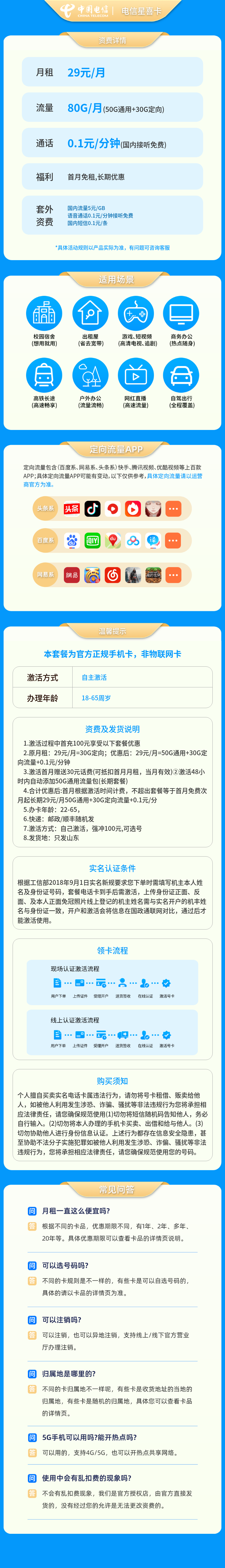 电信星喜卡29元80G+0.1元/分钟【只发山东】