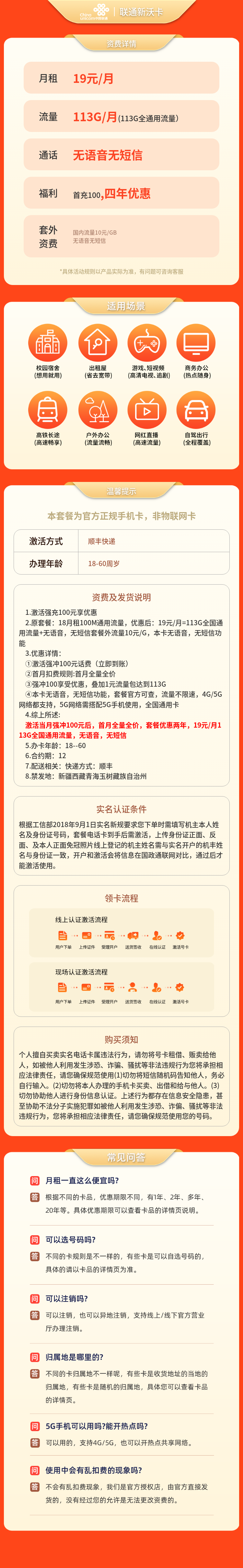 联通新沃卡19元110G+无语音【发全国】