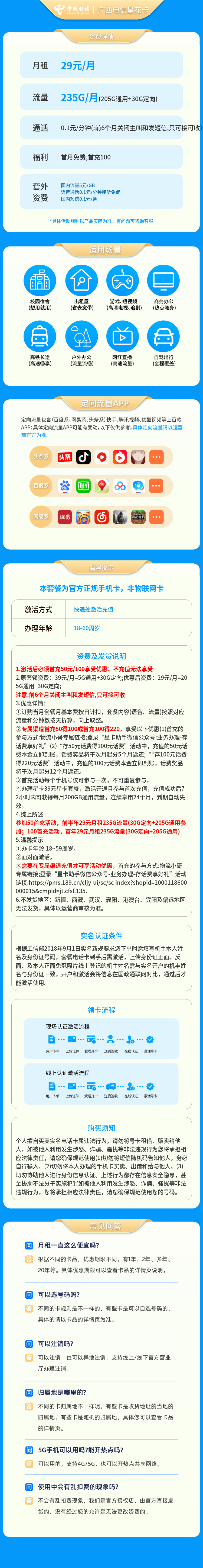 广西电信星花卡29元235G【发全国】