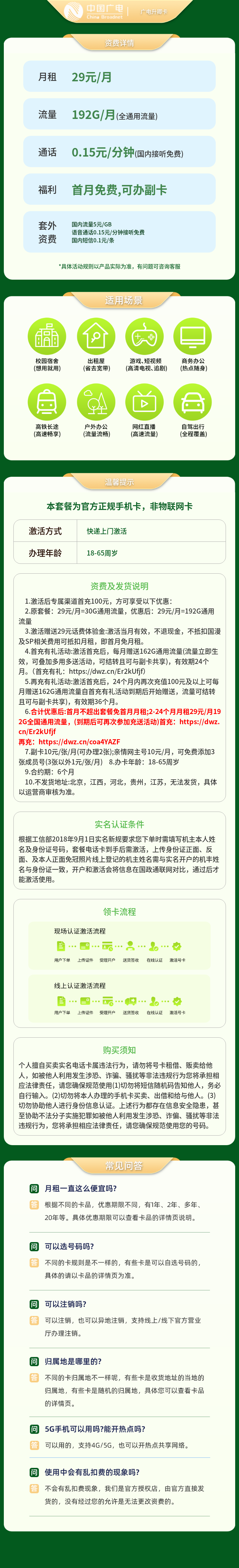 B广电升卿卡29元192G【可发河南，四川，重庆】