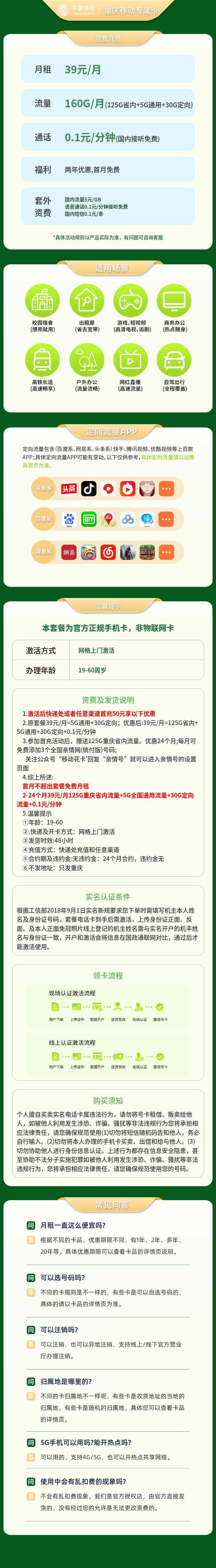 重庆移动专属卡39元160G+0.1元/分钟【只发重庆】