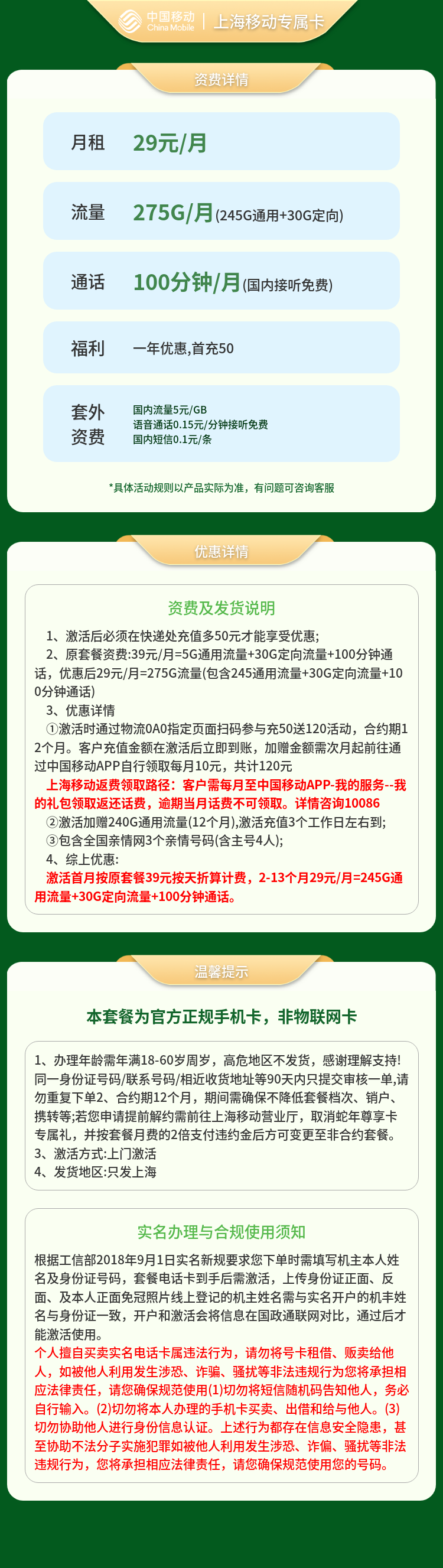 上海移动专属卡29元275G+100分钟【只发上海】