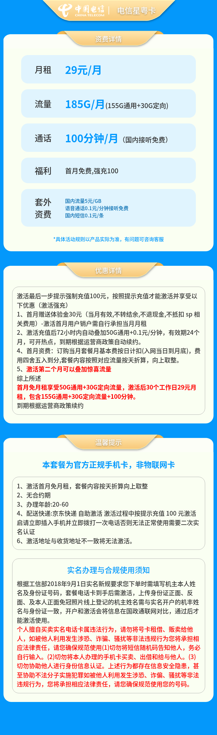 电信星粤卡29元185G＋100分钟【只发广东】