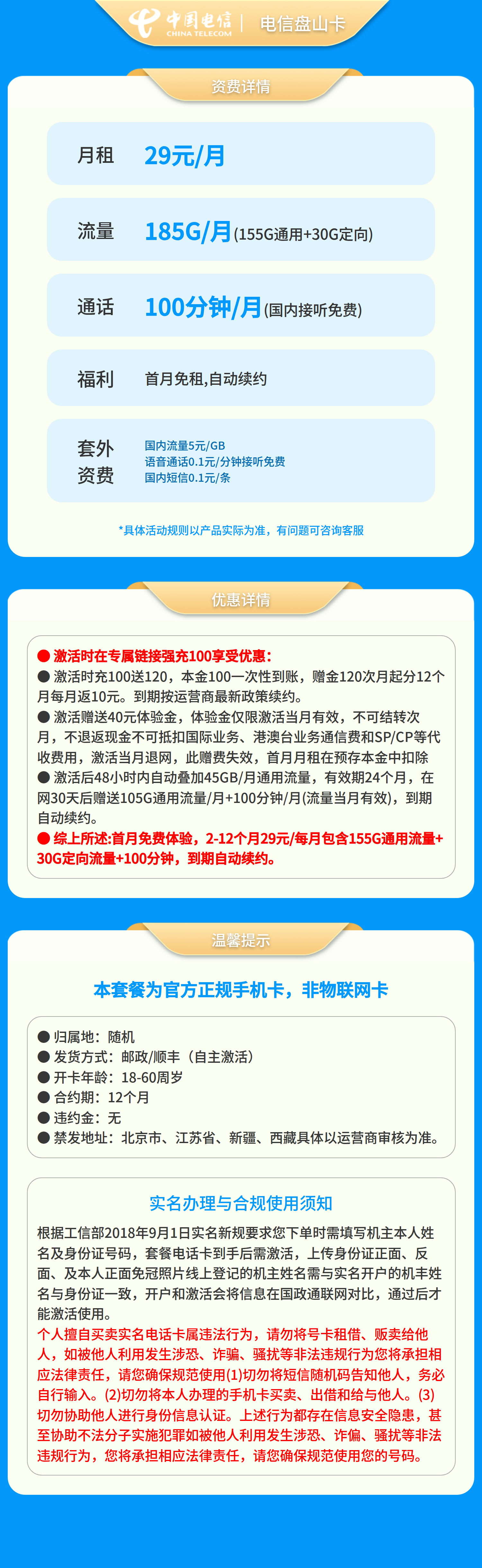 电信盘山卡29元185G+100分钟【发全国】