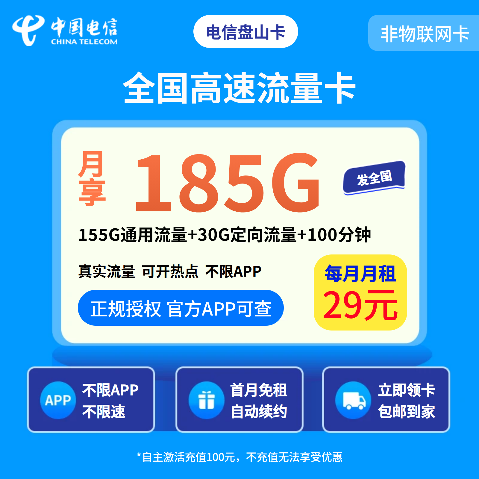 电信盘山卡29元185G+100分钟【发全国】