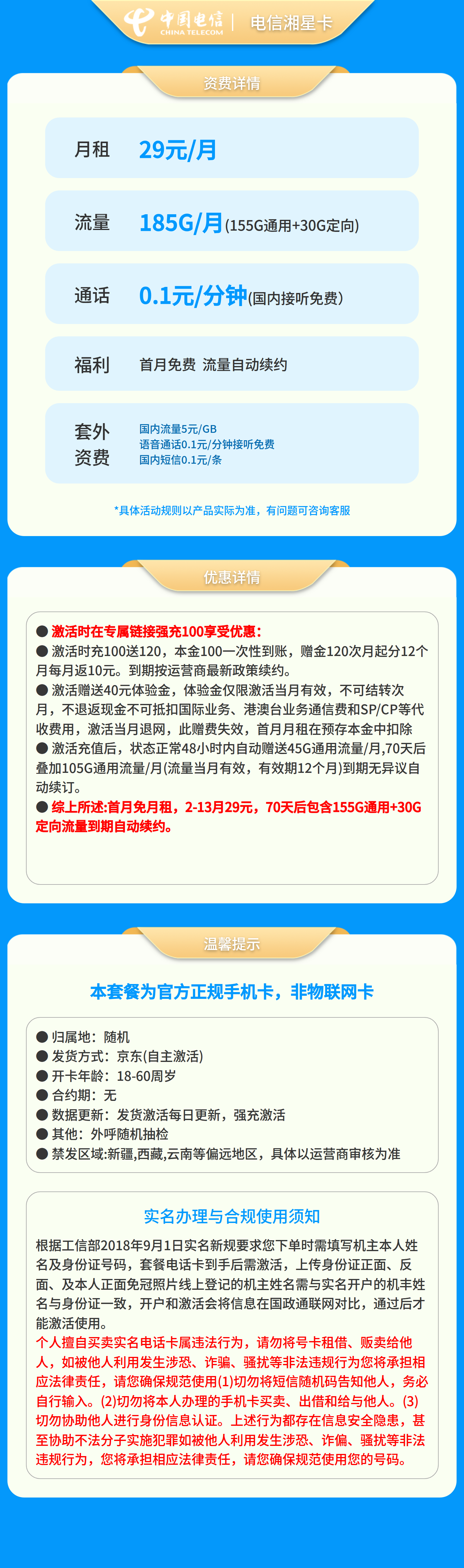 电信湘星卡29元185G＋0.1元/分钟【发全国】