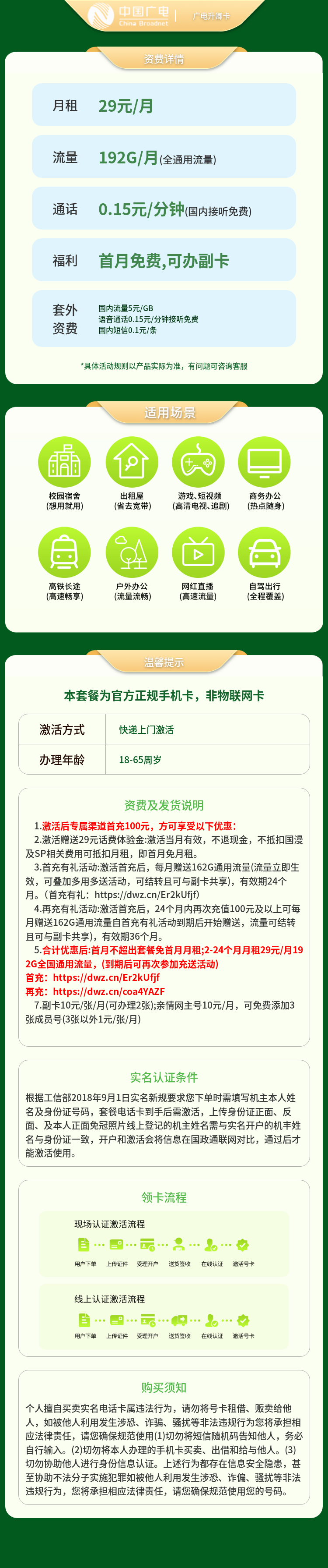 广电升卿卡29元192G【发全国】